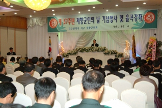 제57주년 재향군인의 날 기념행사 대표이미지