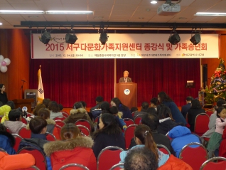 2015 서구다문화가족지원센터종강식 및 가족송년회 대표이미지