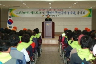 그린스타트 네트워크 및 「클린서구 만들기 봉사대」발대식 대표이미지