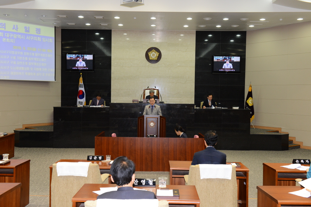 제180회 대구광역시 서구의회 임시회(제3차 본회의) 대표이미지