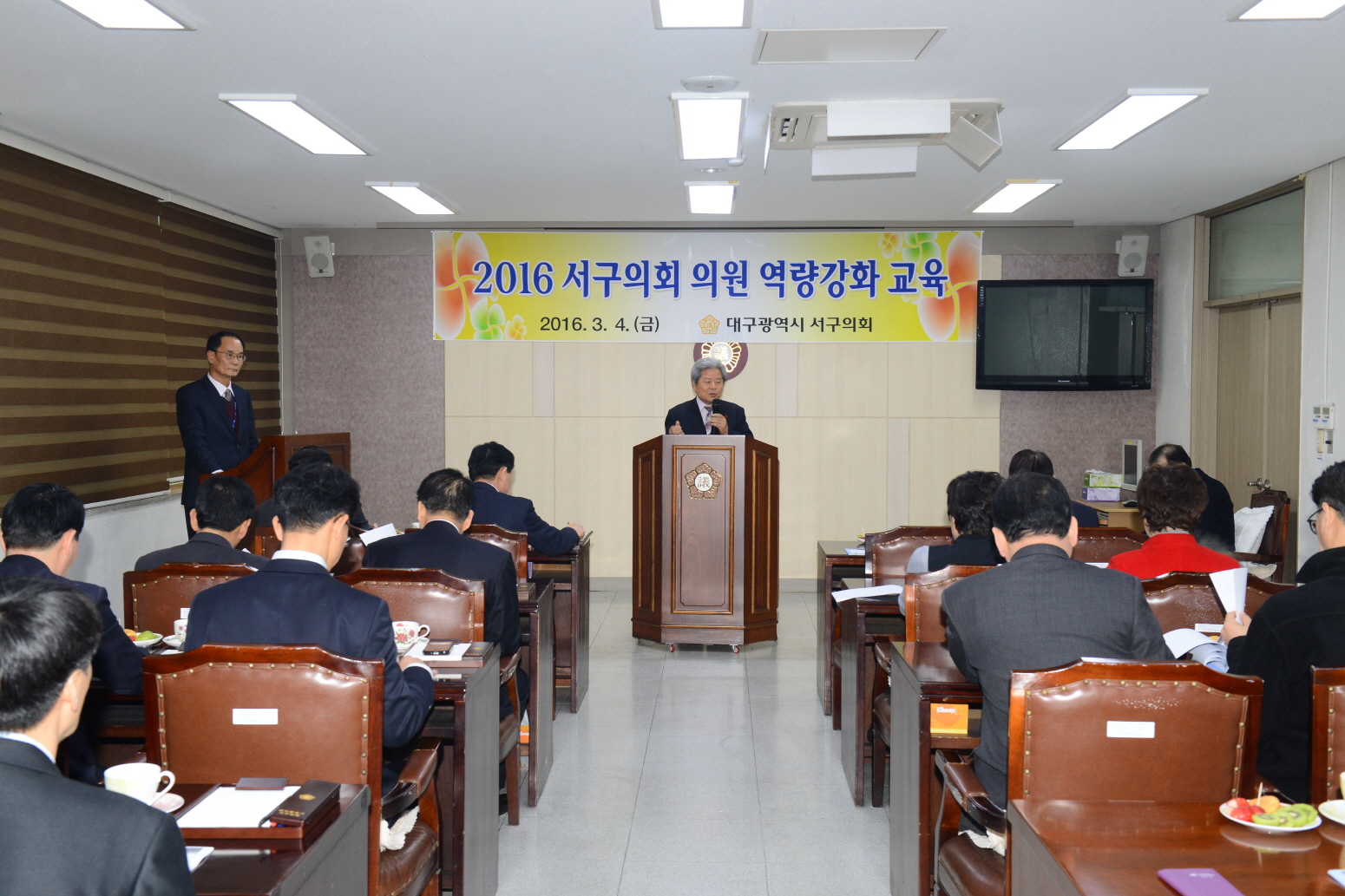 2016 서구의회 의원 역량강화 교육 대표이미지