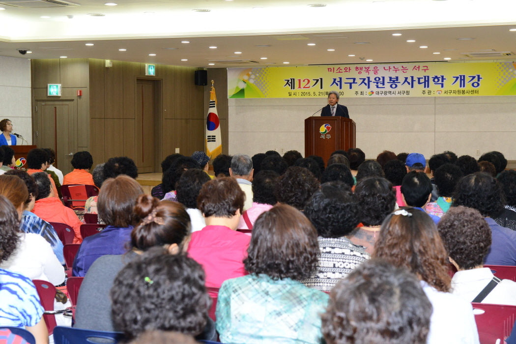 제12기 서구자원봉사대학 개강식 대표이미지