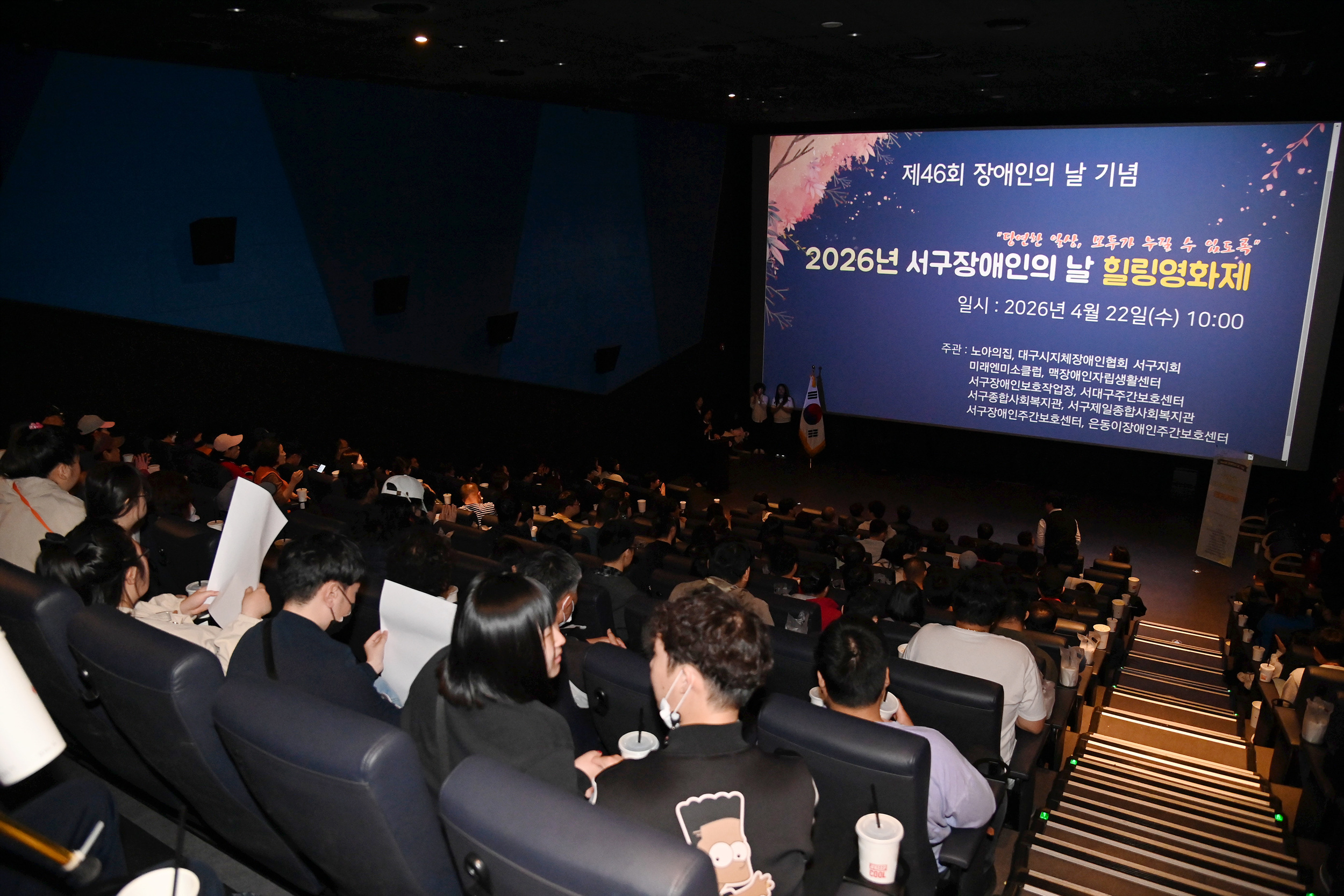 서구장애인의 날 힐링영화제 대표이미지