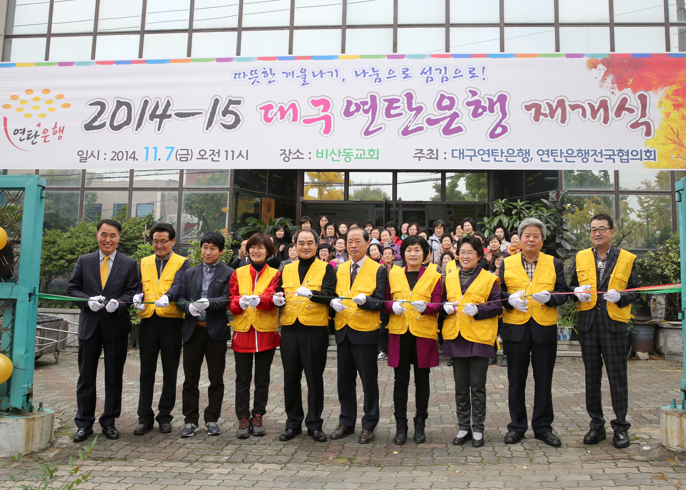 2014 연탄은행재개식 대표이미지