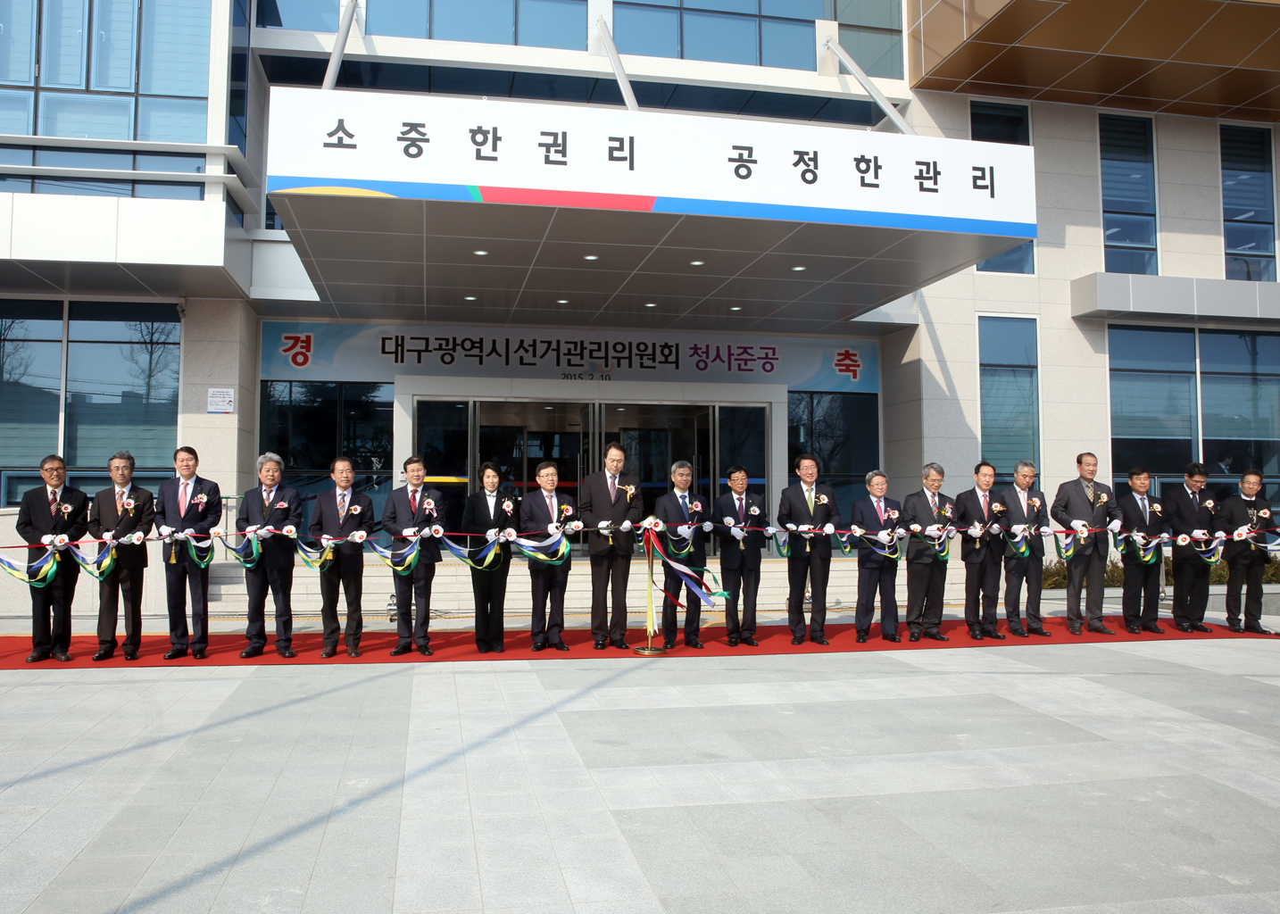 대구광역시 선거관리위원회 청사준공식 참석 대표이미지