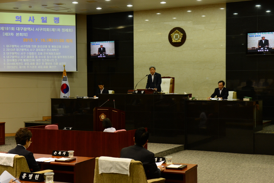 제181회 서구의회 제1차 정례회(제3차 본회의) 대표이미지