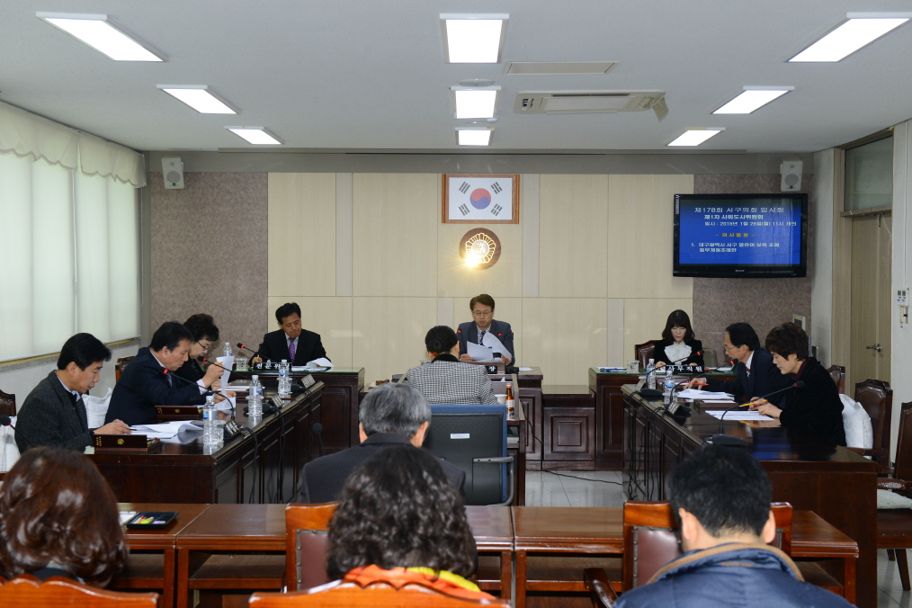 제178회 서구의회 임시회(사회도시위원회) 대표이미지