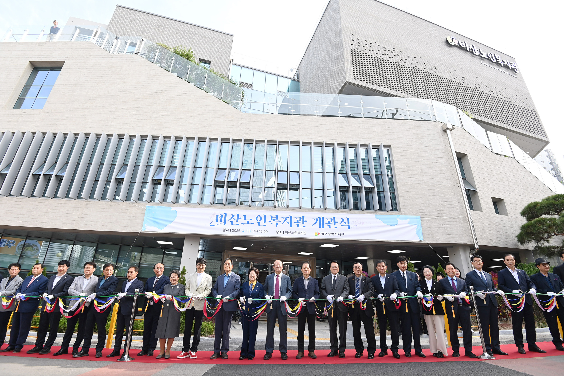 비산노인복지관 개관식 대표이미지