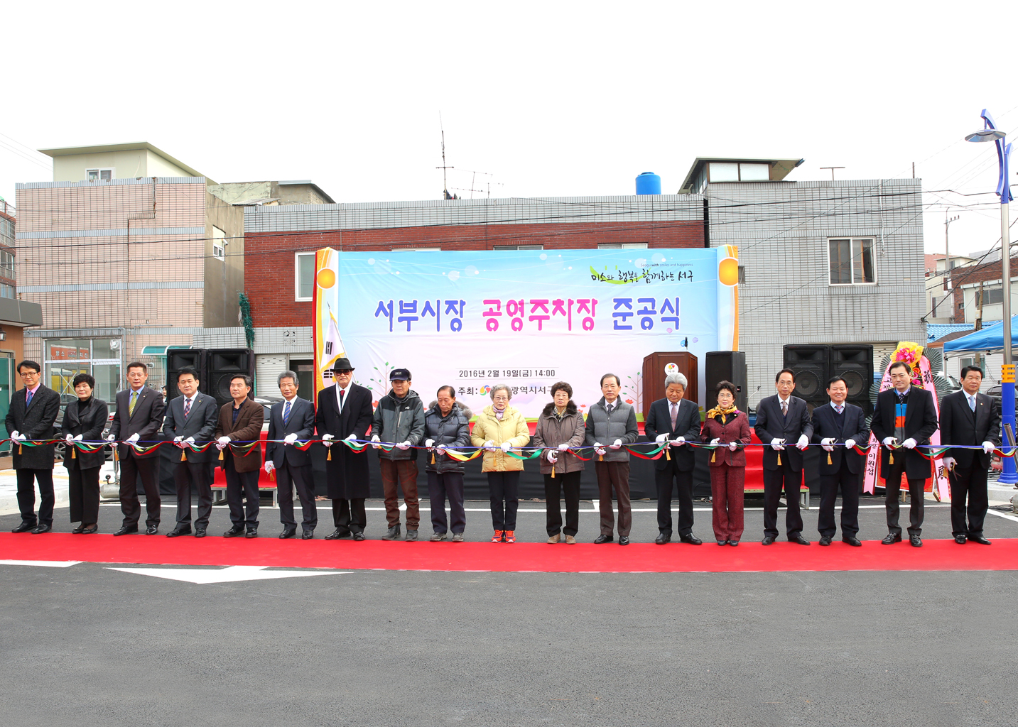 서부시장 공영주차장 준공식 대표이미지