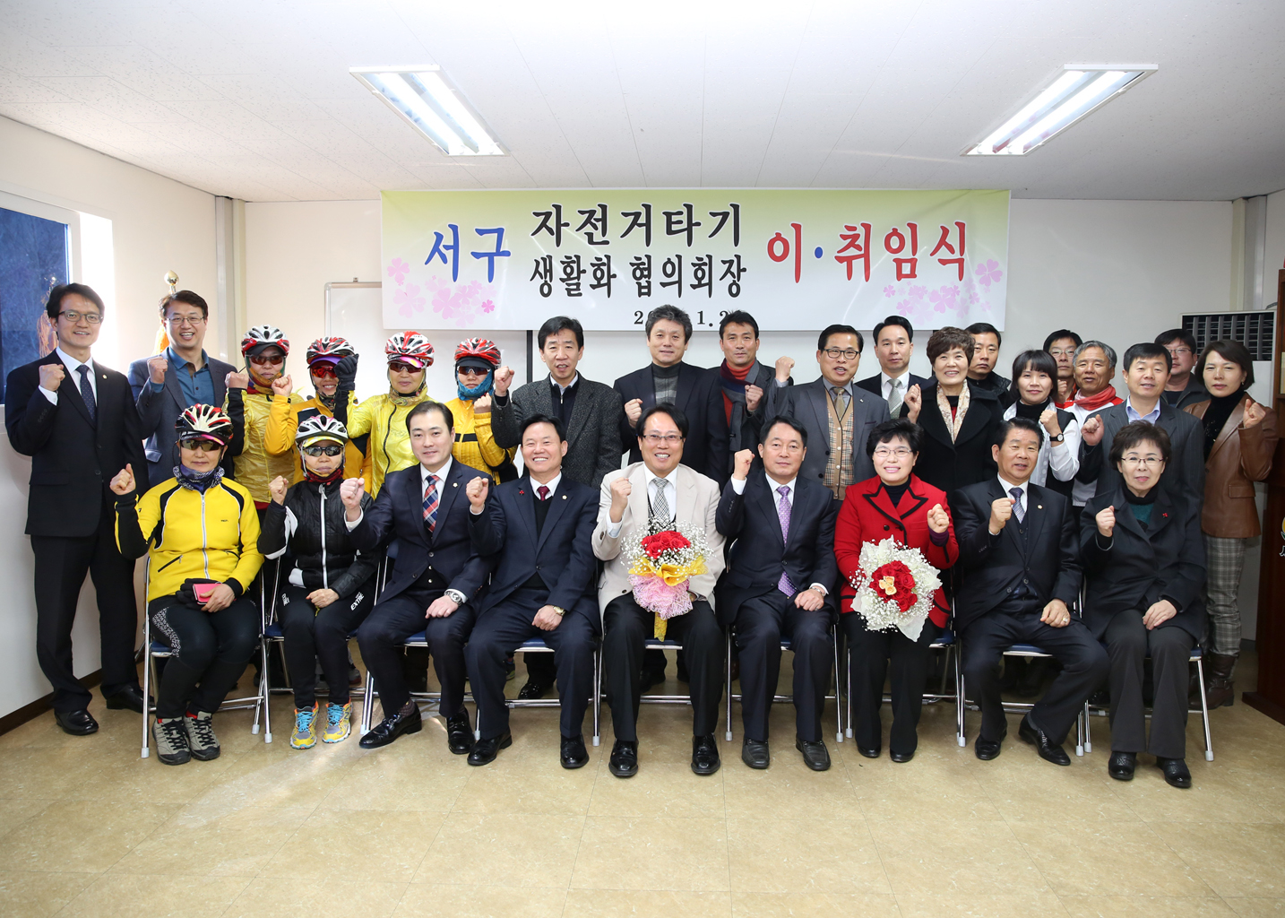 서구 자전거타기 생활화 협의회장 이.취임식 참석 대표이미지