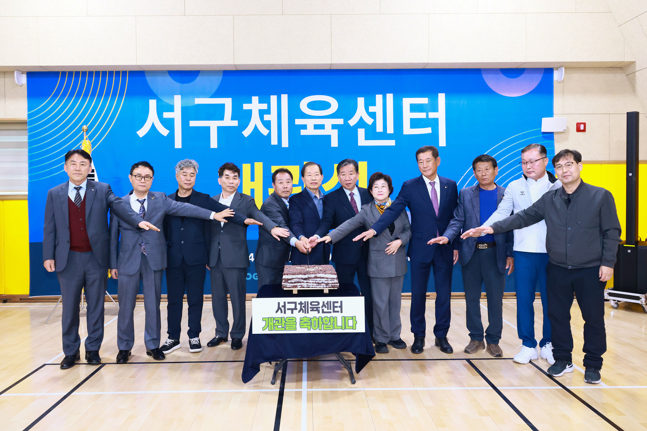 서구체육센터 개관식 대표이미지