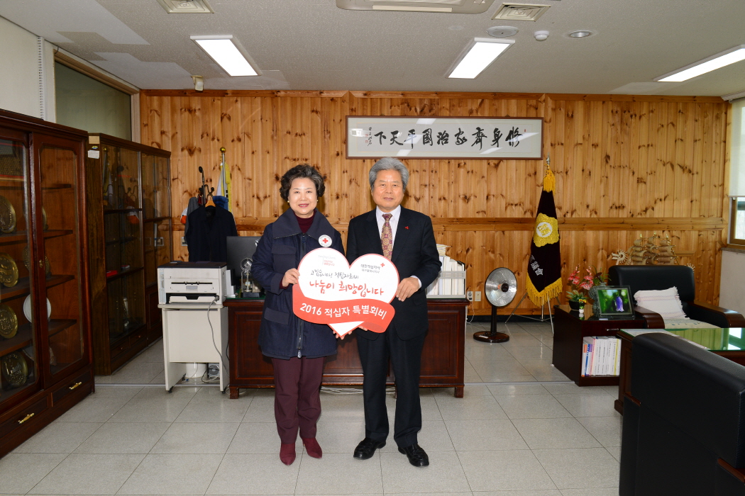 2016 적십자 특별회비 전달 대표이미지