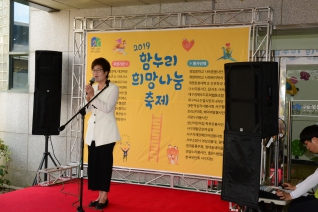 2019 함누리 희망나눔 축제 대표이미지