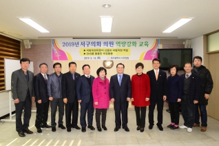 2019년 서구의회 의원 역량강화 교육 대표이미지