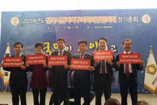 2019년도 전국시군자치구의회의장협의회 정기총회 대표이미지